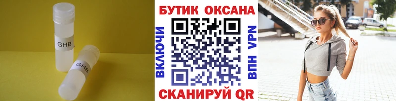 Купить  Городовиковск  БУТИРАТ жидкий экстази 