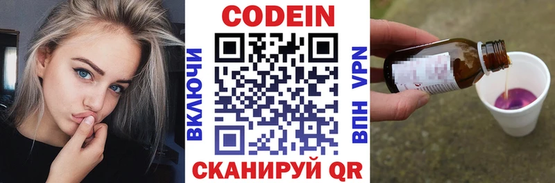 Codein напиток Lean (лин) Купить Городовиковск